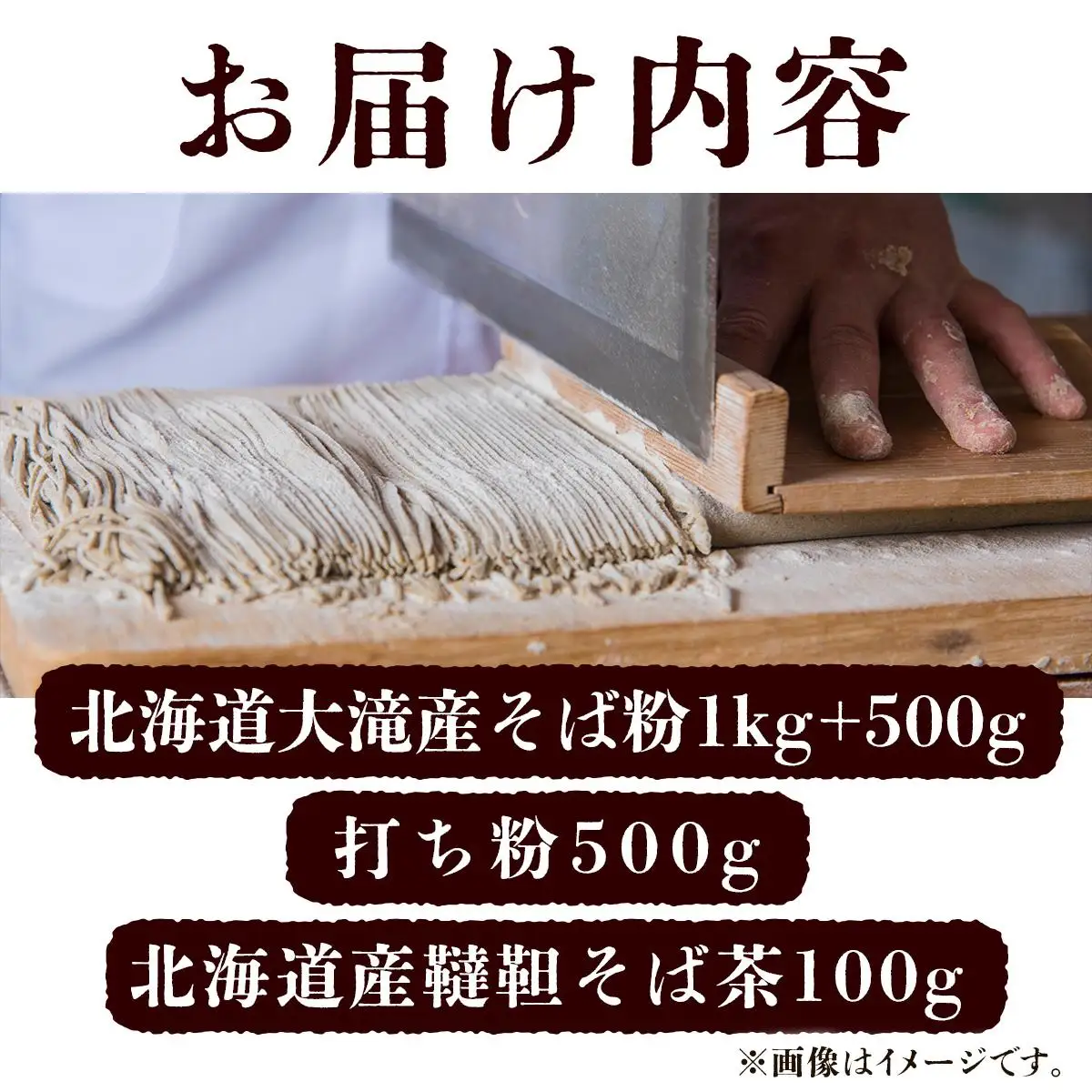 [5525-0797]北海道産そばセット そば粉1.5kg  打ち粉500g  韃靼そば茶100g