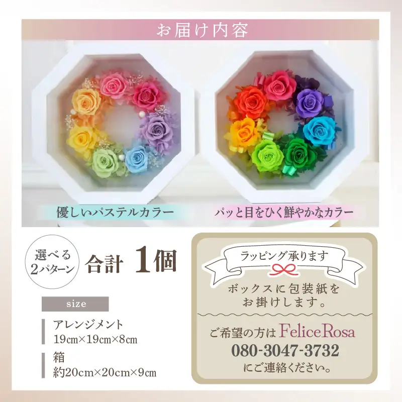 虹色 プリザーブドフラワー 【パステルカラー】1個 ＜幸せ 呼び込むインテリア＞ ／ インテリア ウェディング 結婚祝 結婚記念日 誕生日 お祝い ギフト プレゼント ブリザーブド フラワー 花 アレンジメント あわら [aw047-d001_01]