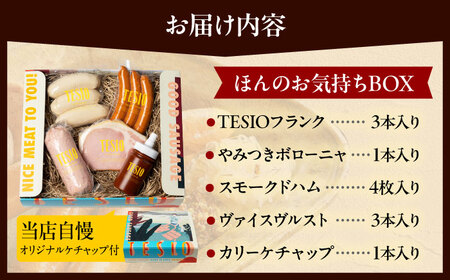 ハム ソーセージ TESIOの『ほんのお気持ちBOX』 BCAD002