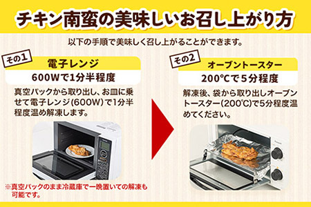 たかもとや チキン南蛮 黒酢付き 約1.3kg以上 
