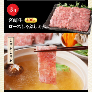 【定期便12回】宮崎牛 匠の堪能コース N0140-YG0233