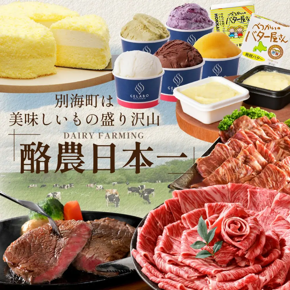 【あとから選べるカタログ】寄附100万円相当 カタログ 北海道 別海町