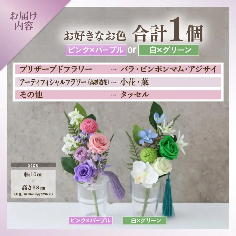 プリザーブドフラワーで作る仏花 【白×グリーン】 1個 ＜お仏壇のお手入れを楽に＞ ／ 仏壇飾り 仏花 ギフト プレゼント ブリザーブド フラワー 花 アレンジメント あわら [aw047-a003_02]