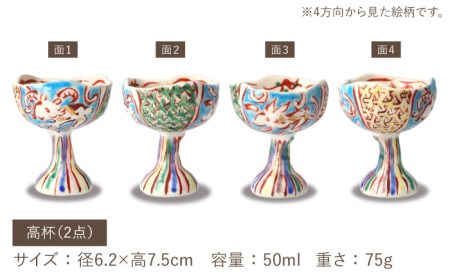 【美濃焼】陶芸家「榛澤 宏」 金彩赤絵 祥瑞動物文 酒器セット【井澤コーポレーション】[TBP069]