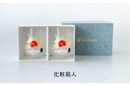 温度で変化する器 フリーグラス ペア セット 『冷感 富士山』【丸モ高木陶器】 [TBA148]