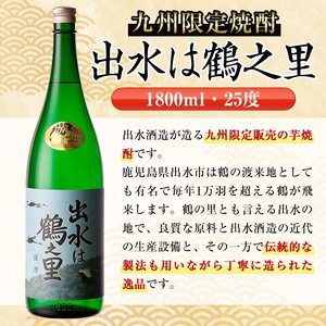 i733  出水は鶴之里(1800ml×6本)  酒 焼酎 芋焼酎 さつま芋 一升瓶 本格芋焼酎 家飲み 宅飲み 九州限定 【酒舗三浦屋】