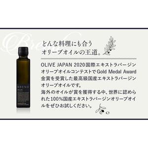 【 namiliva 】エキストラバージンオリーブオイル 香川県産【 BREND Olive Oil 150ml 】×5本