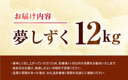 白米 令和7年産夢しずく12kg NAG002 白米