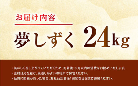 白米 令和7年産夢しずく24kg NAG004 白米