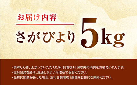 白米 令和7年産さがびより5kg NAG005 白米