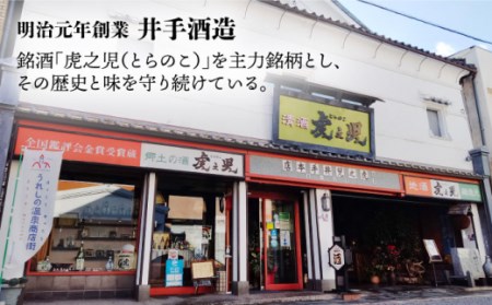 日本酒 虎之児 セットG NBJ010 日本酒