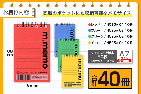 マルマン ロングセラー メモ帳 4色 セット 合計40冊 雑貨 文房具 ノート 国産 日用品 画用紙 事務用品 筆記用具 イラスト 絵画 自由帳 おえかき帳 スケジュール帳 スケッチブック ビジネスノート 議事録 オフィス 便利 人気 おすすめ 宮崎県 日南市 送料無料_BC100-24