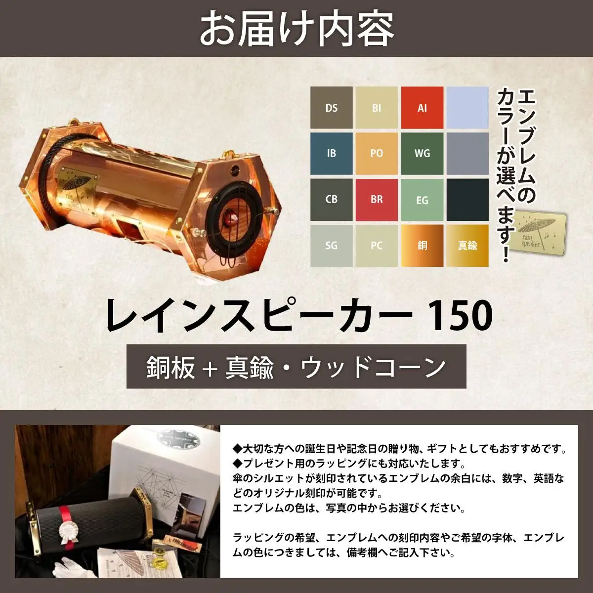 『あなたがまだ聴いたことのない響き』レインスピーカー150・銅板+真鍮・ウッドコーン【15008】