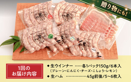 【全6回定期便】本場ドイツで連続金賞受賞！ 生ウインナー 5種 30本 + 生ハム 《糸島》【糸島手造りハム】 [AAC011] ソーセージ 詰め合わせ