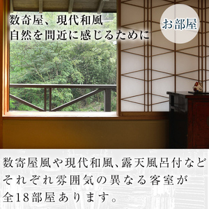 P1-060 妙見石原荘 宿泊・お食事等利用券(30,000円分)【妙見石原荘】霧島市 旅行 旅館 チケット 食事 温泉 旅行クーポン