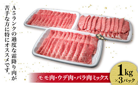 【すき焼き/焼肉用】A4ランク 糸島黒毛和牛 スライス 3kg 糸島市/糸島ミートデリ工房 [ACA125] すき焼き 焼肉 赤身