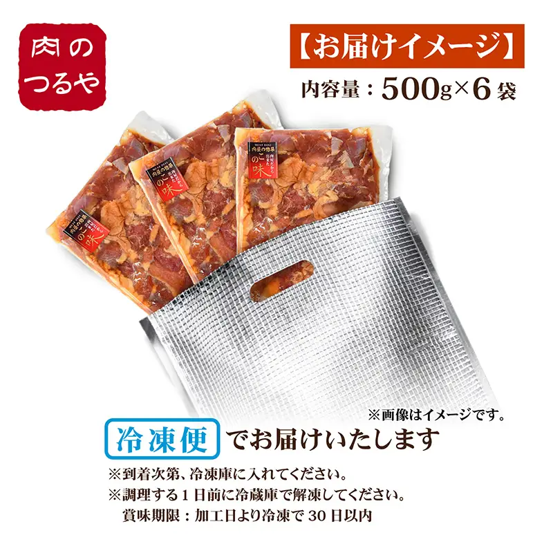 親鳥もも肉 極旨たれ漬け焼肉用 500g × 6袋 計3kg [A-2296]