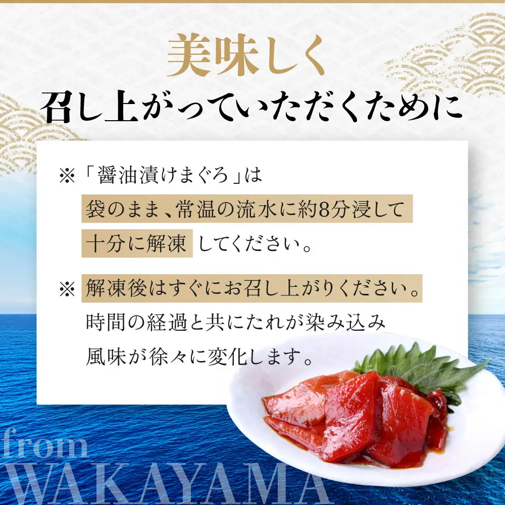 もちもち生まぐろ醤油漬け5人前セット