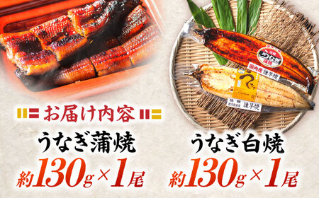 【お中元対応可】＜諫早淡水＞うなぎ蒲焼1尾&白焼き1尾セット / うなぎ ウナギ 鰻 蒲焼き 蒲焼 かばやき 白焼き 白焼 国産 冷凍 小分け うな重 うな丼 ひつまぶし / 諫早市 / 諫早淡水株式会社 [AHAT002] 丑の日 土用丑の日