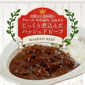 【崎本精肉店】尾道の老舗お肉屋さんの手作りハンバーグと人気のハッシュドビーフのセット