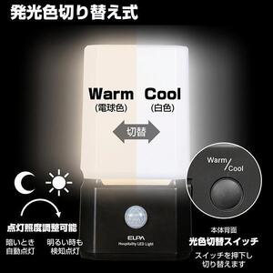 もてなしライトスクエア形　電球色・白色　人感センサー　電池式　HLH-2204