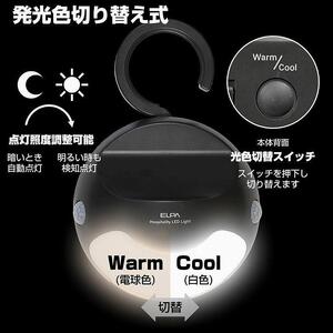 もてなしライトフック形　電球色・白色　人感センサー　電池式　HLH-2205