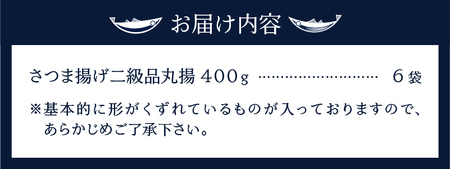 a11-025　超 訳あり 丸揚 練り物 家飲み おつまみ セット2.4kg 訳あり OR FN-SupportProject OR 増量