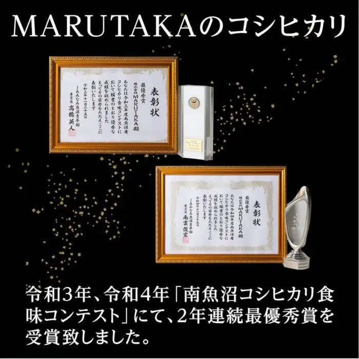 【令和7年産】【山際造り・信】MARUTAKAこだわり米　南魚沼産コシヒカリ５kg【銘柄米 ブランド米 精米 こしひかり コシヒカリ 魚沼産 新潟米 産地直送 お米 米 こめ コメ ご飯 御飯 ごはん】