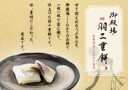 和菓子「御殿場羽二重餅」セット | スイーツ お菓子 ギフト 10000円 1万円以内