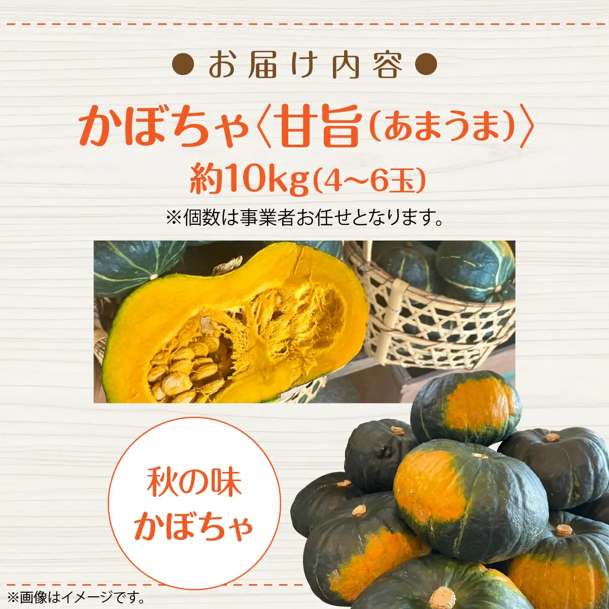 ＜2026年9月初旬よりお届け＞【農園直送】清水農園のかぼちゃ(甘旨）約10kg (4～6玉) SBTO013