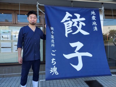 【ごち魂】の特製「新座ぎょうざ」バラエティセット（５種類　５８個入り） 【５月~１１月発送】