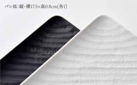 【波佐見焼】砂紋シリーズ 白黒マット 角皿 フリーカップ 朝食セット 食器 皿 【一真陶苑】 [BB41]  波佐見焼