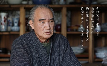 『2019年 現代の名工受賞！』【波佐見焼】伝統の器 ぐい呑 辰砂【青以窯】 [HD04]  波佐見焼
