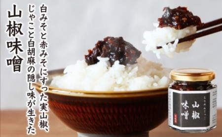 可成屋 謹製  手作りちりめん山椒３袋／じゃこ入り山椒味噌２本  おかず味噌 セット 尾鷲市 KA-26