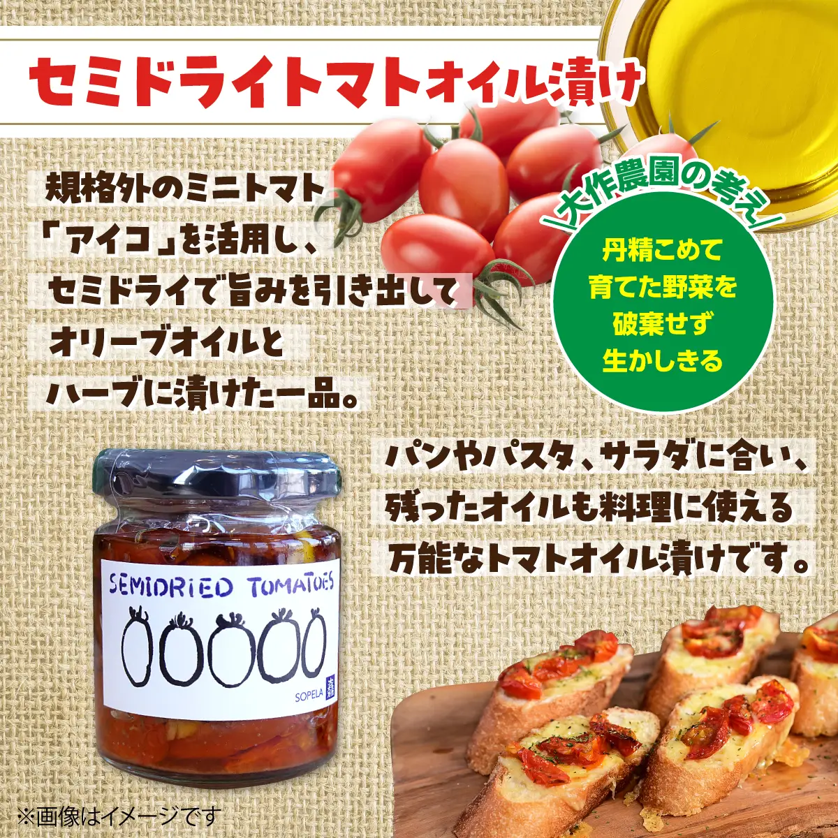 ＜2026年7月上旬よりお届け＞北海道壮瞥産 大作農園の「カラフルミニトマト」約500g（5種以上）とセミドライトマトオイル漬け1瓶（110g）のセット SBTR008