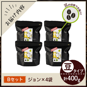 《Bセット》Imagine cafe 有機コーヒーかぶと虫セット(豆タイプ・ジョン100g×4袋) 珈琲 coffee コーヒー豆 珈琲豆 有機 自家焙煎 モカ ブラジル グアテマラ ギフト 深い苦み 甘い香り 深煎り 【The KomaTles】_y406-B