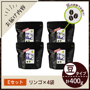 《Eセット》Imagine cafe 有機コーヒーかぶと虫セット(豆タイプ・リンゴ100g×4袋) 珈琲 coffee コーヒー豆 珈琲豆 有機 自家焙煎 メキシコ 中煎り ギフト 香り 酸味 甘み 苦み カフェインレス 【The KomaTles】_y406-E