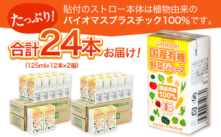 野菜ジュース 24本 光食品 | 野菜