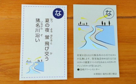 川西ふるさとカルタ［No.294］