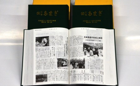 町制施行60周年記念 天城町 広報誌 「広報あまぎ」 縮刷版 1～5巻セット 鹿児島県 徳之島 天城町 