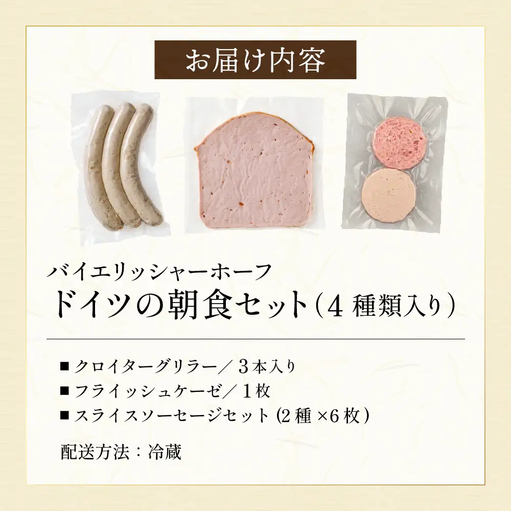 本場ドイツ ソーセージ 朝食セット 国産ソーセージ 国産肉 兵庫県丹波市