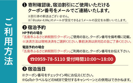 カラリト五島列島宿泊割引チケット 20,000円 [PFR001]長崎 宿泊券