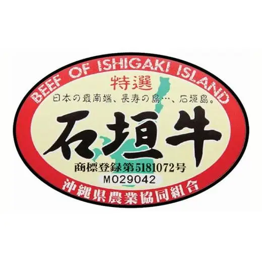 石垣牛・焼肉用・1ランク上のお試しセット・ミスジ、イチボなど希少部位が200g×2種＝計400g入り | SI-20-1