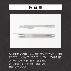 鍛冶屋の頓珍漢　ソロキャンプ用 ミニカトラリーセット キャンプ　アウトドア[050S25]