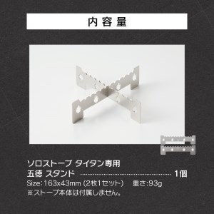 鍛冶屋の頓珍漢　ソロストーブ タイタン専用 五徳 スタンド [050S28]