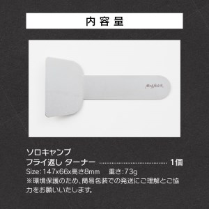 鍛冶屋の頓珍漢　ソロキャンプ フライ返し ターナー キャンプ　アウトドア[050S29]