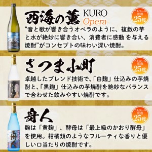 No.973 ＜本格芋焼酎＞南国酒造・飲み比べて楽しい芋焼酎6本セット(各720ml・合計6本) 鹿児島 九州 酒 芋 焼酎 いも焼酎 地酒 薩摩芋 さつま芋 アルコール 飲み比べ セット 