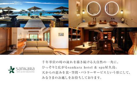マナサヴィラ2F 1泊2名様・夕朝食付 ペアご宿泊券［sankara hotel & spa屋久島］