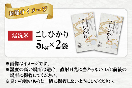 【令和7年産】BG無洗米 コシヒカリ 10kg [B-00402]  | こしひかり