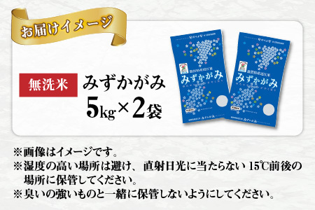みずかがみ BG無洗米 令和7年産 10kg [B-00403] みずかがみ